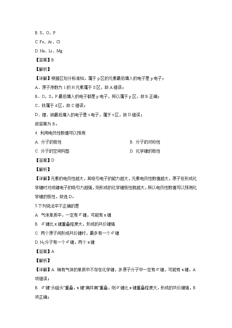 【化学】河北省宣化区第一中学2019-2020学年高二4月月考(解析版) 试卷02