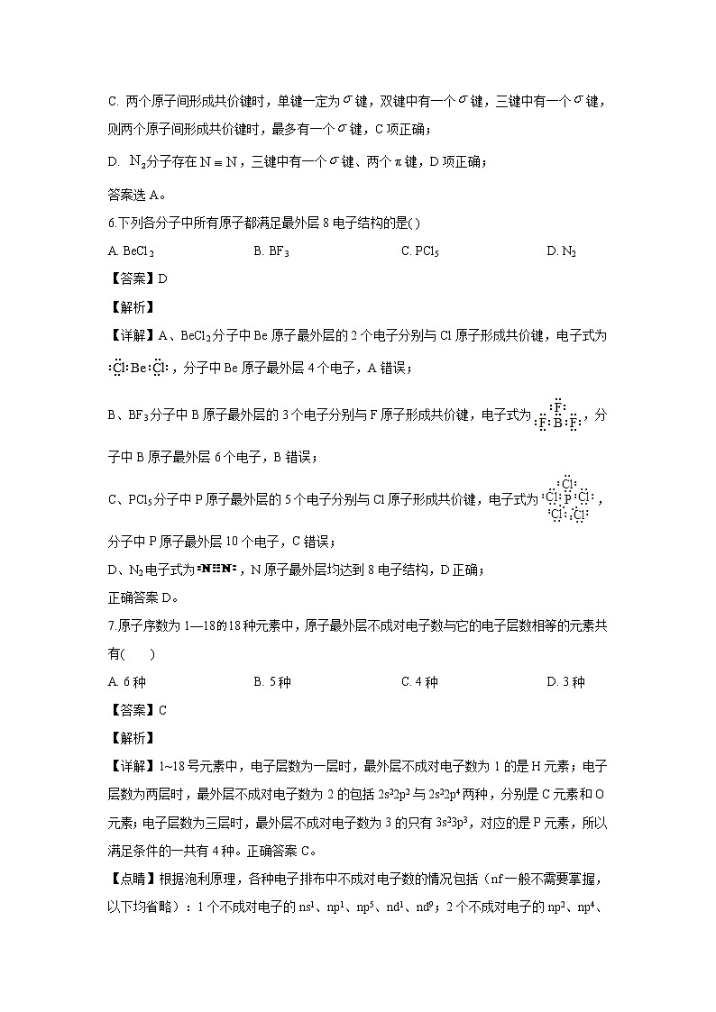 【化学】河北省宣化区第一中学2019-2020学年高二4月月考(解析版) 试卷03