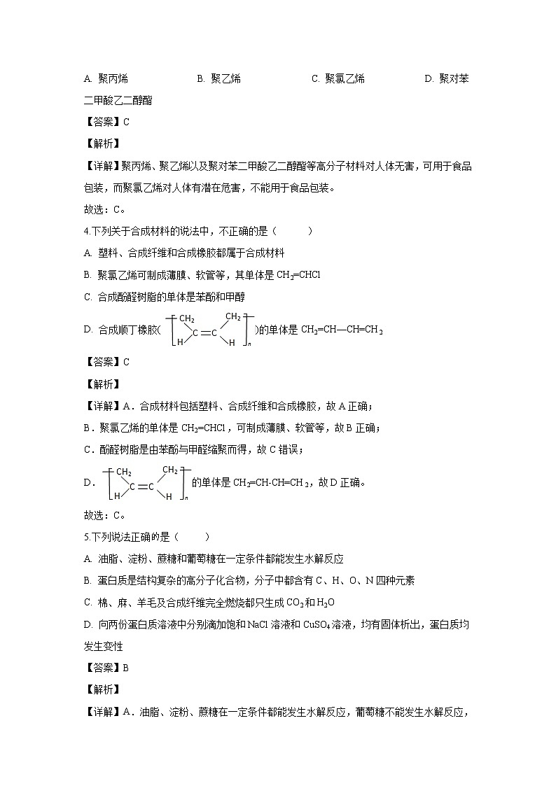 【化学】河北省正定中学2019-2020学年高二3月线上月考(解析版) 试卷02