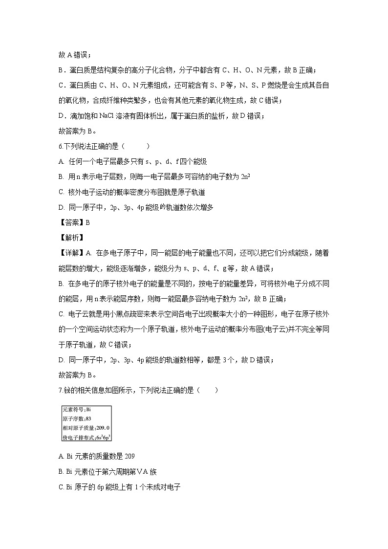 【化学】河北省正定中学2019-2020学年高二3月线上月考(解析版) 试卷03