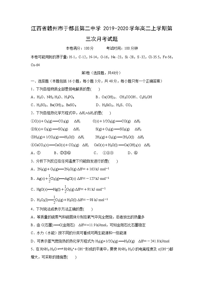 【化学】江西省赣州市于都县第二中学2019-2020学年高二上学期第三次月考试题01