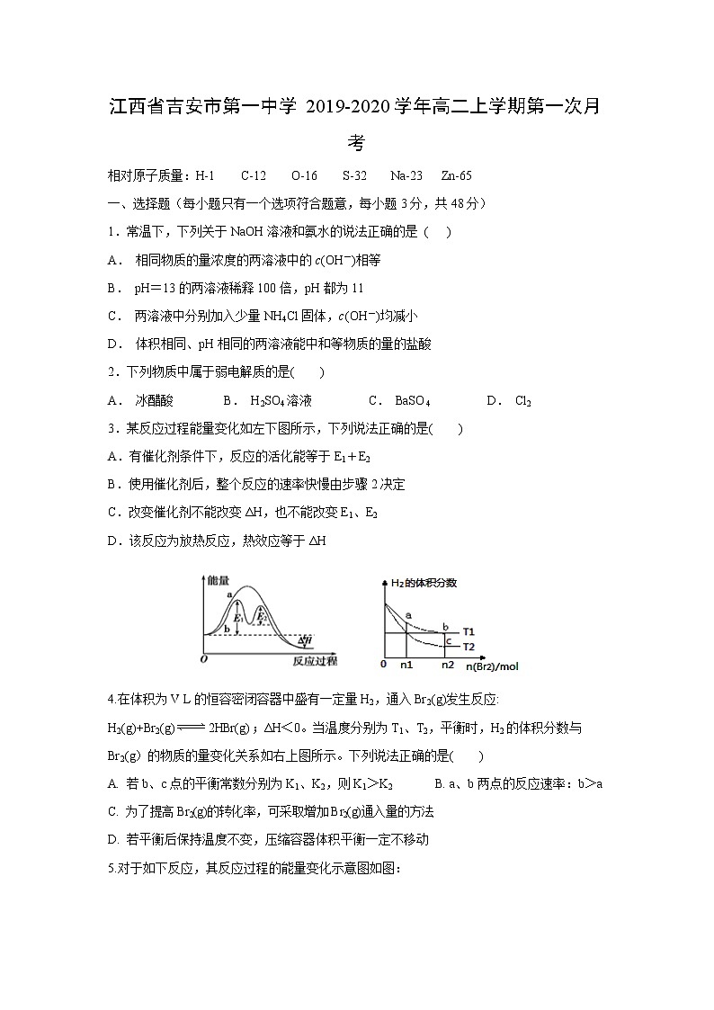 【化学】江西省吉安市第一中学2019-2020学年高二上学期第一次月考 试卷01