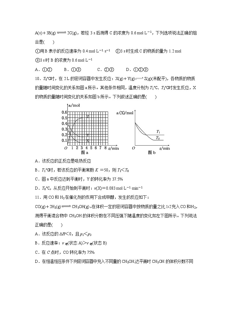 【化学】江西省吉安市第一中学2019-2020学年高二上学期第一次月考 试卷03