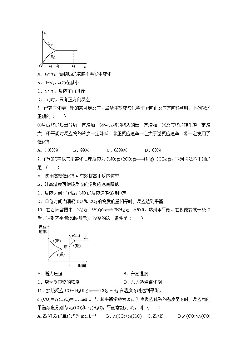 【化学】吉林省梅河口市博文学校2019-2020学年高二上学期第一次月考试题第2页