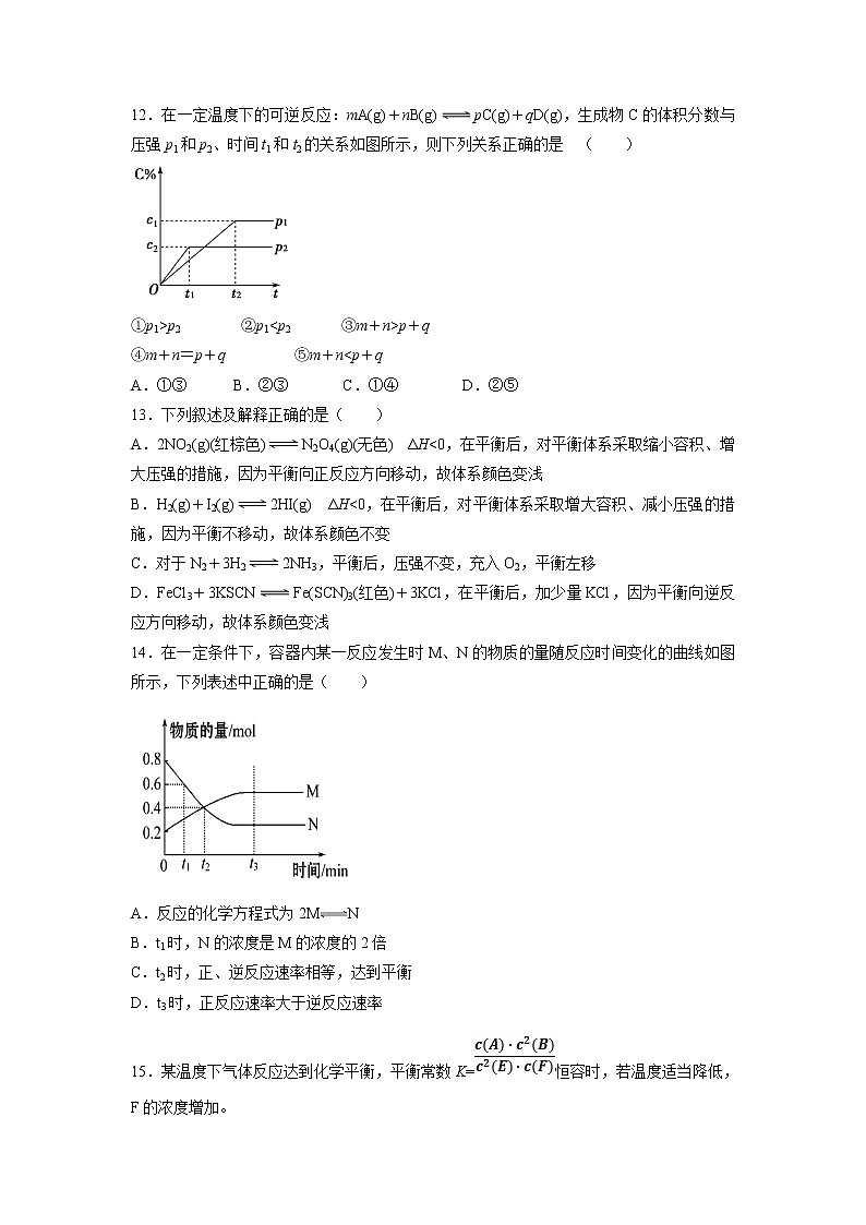 【化学】吉林省梅河口市博文学校2019-2020学年高二上学期第一次月考试题第3页