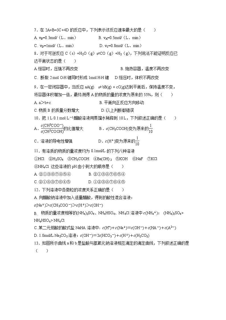 【化学】吉林省梅河口市博文学校2019-2020学年高二上学期第二次月考试题第2页