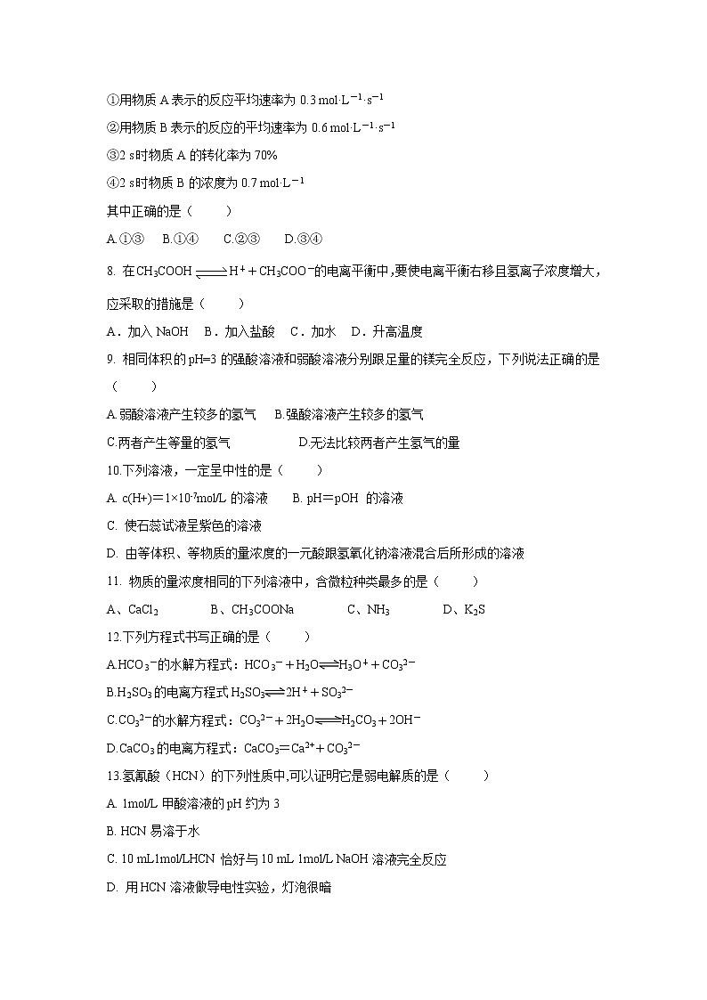 【化学】吉林省辽源市田家炳高级中学2019-2020学年高二12月月考试题02