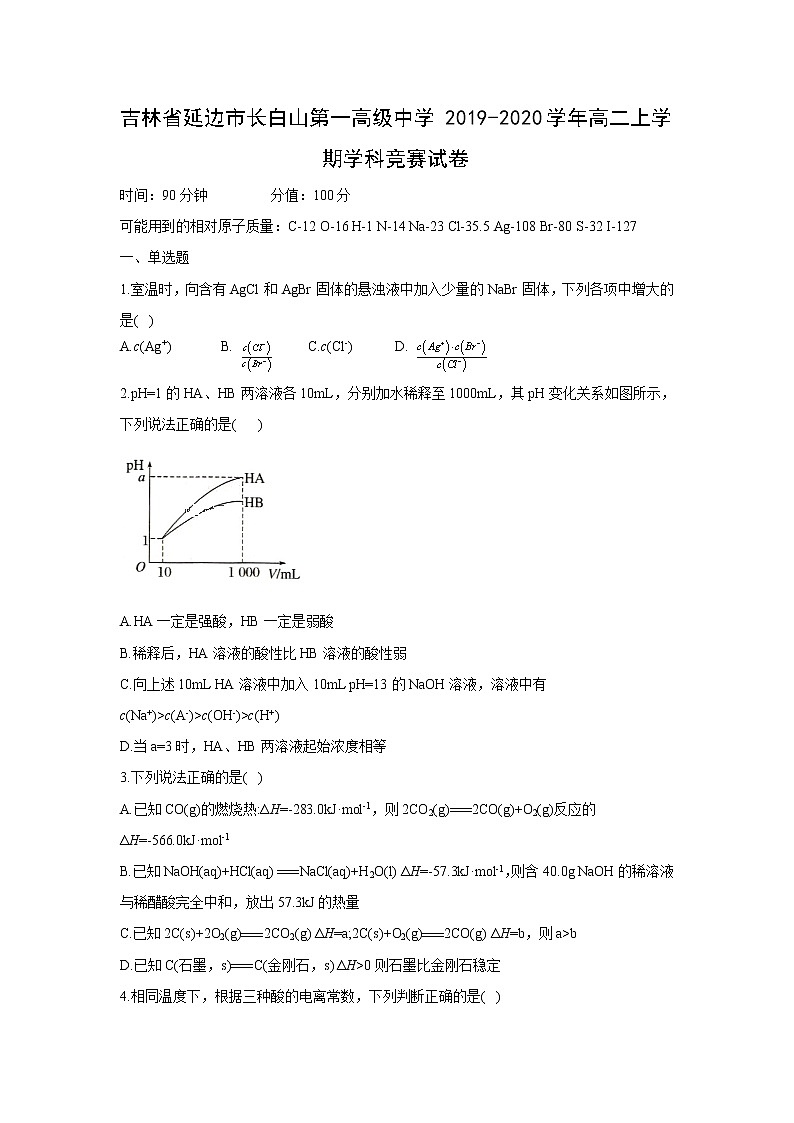 【化学】吉林省延边市长白山第一高级中学2019-2020学年高二上学期学科竞赛试卷01