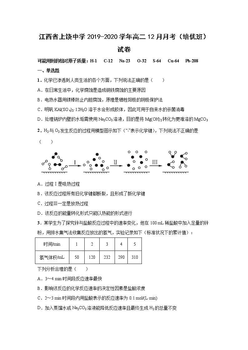 【化学】江西省上饶中学2019-2020学年高二12月月考(培优班)试卷第1页