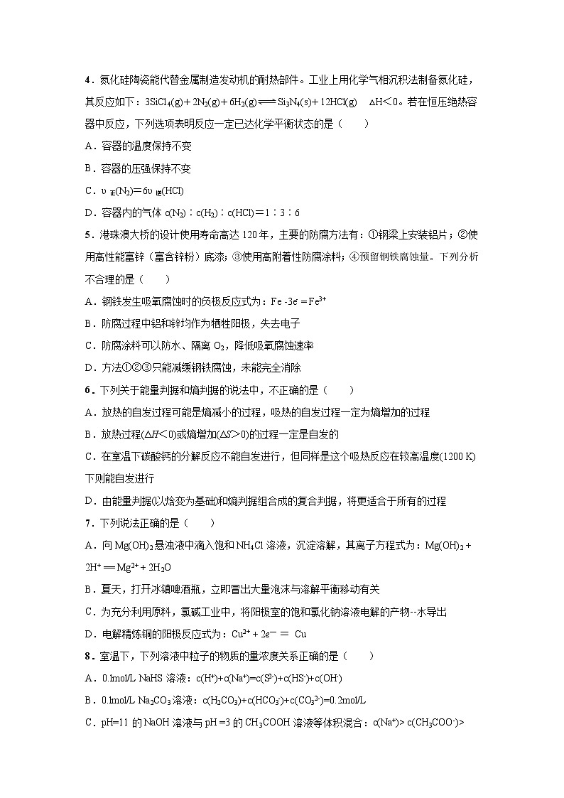 【化学】江西省上饶中学2019-2020学年高二12月月考(培优班)试卷第2页