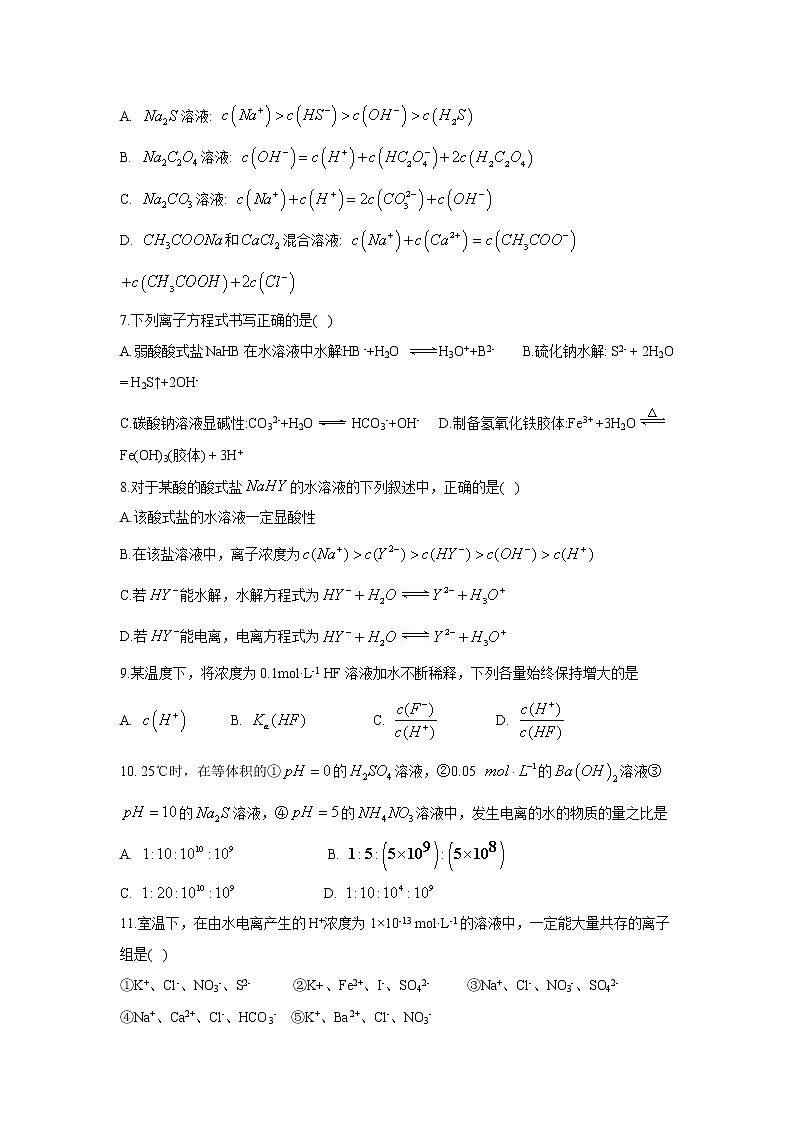 【化学】山西省太原市实验中学2019-2020学年高二12月月考试卷02