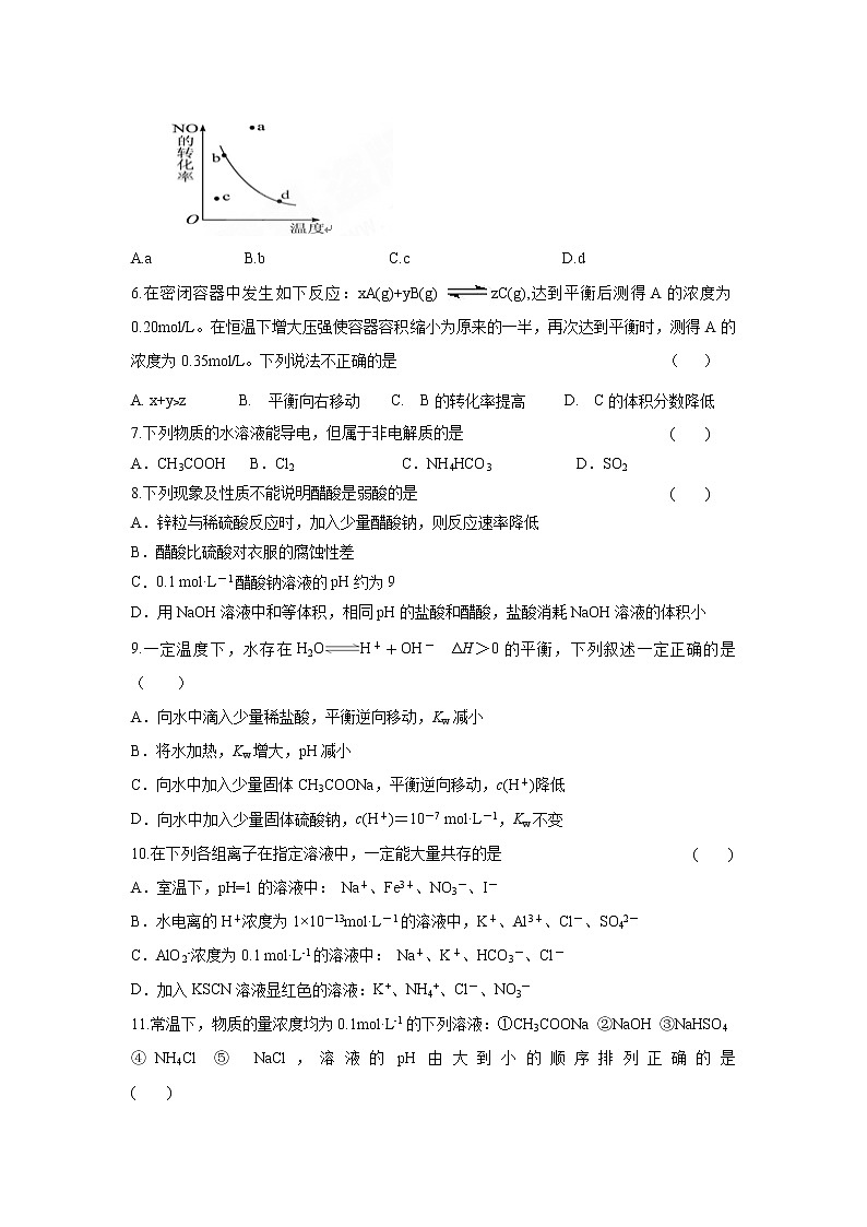 【化学】宁夏育才中学孔德学区2019-2020学年高二上学期第二次月考试题第2页