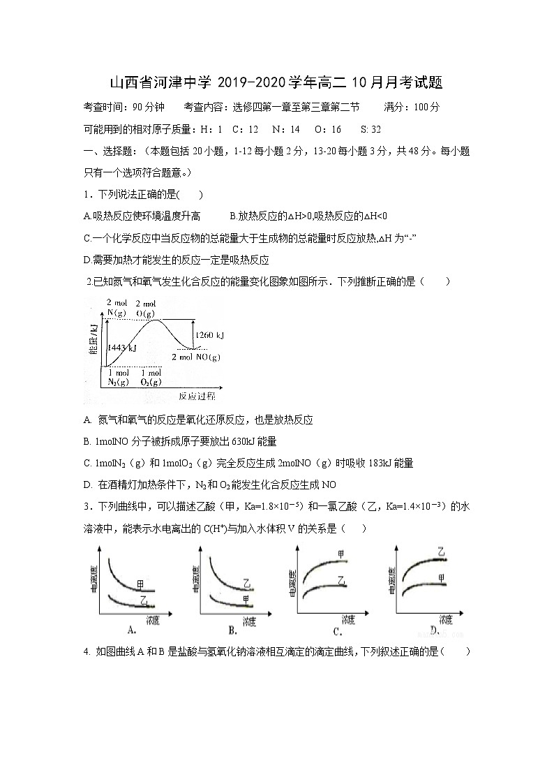 【化学】山西省河津中学2019-2020学年高二10月月考试题01