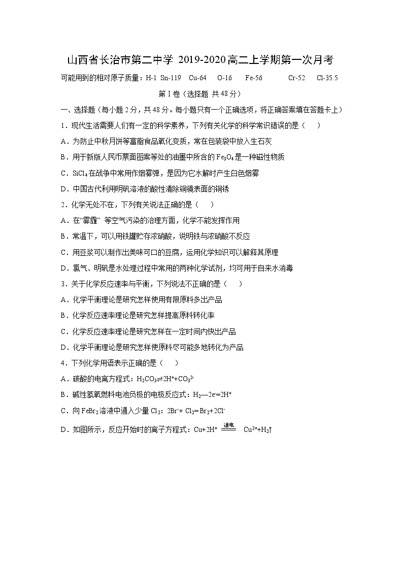 【化学】山西省长治市第二中学2019-2020高二上学期第一次月考 试卷01