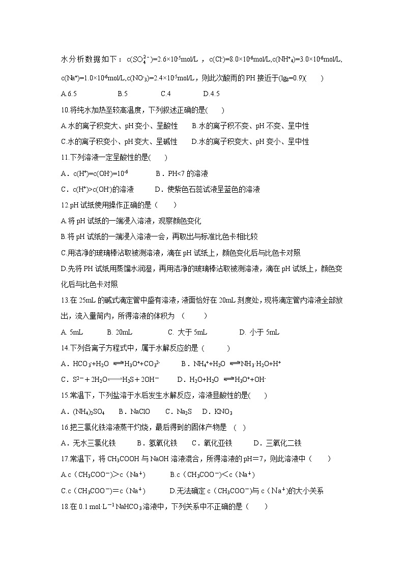 【化学】陕西省吴起高级中学2019-2020学年高二上学期第一次月考（基础卷）02
