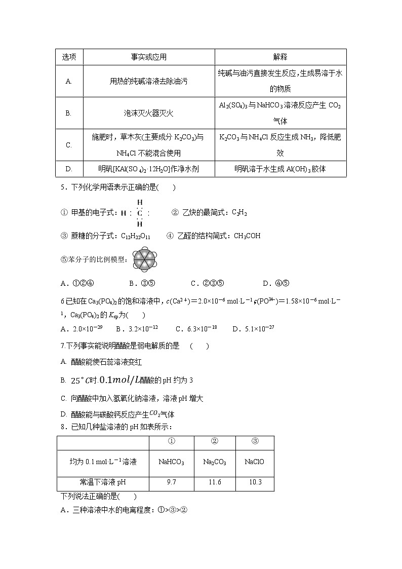 【化学】河北省承德第一中学2019-2020学年高二上学期第三次月考(12月)试题第2页