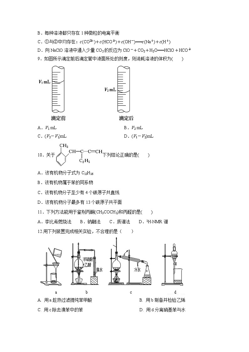 【化学】河北省承德第一中学2019-2020学年高二上学期第三次月考(12月)试题第3页