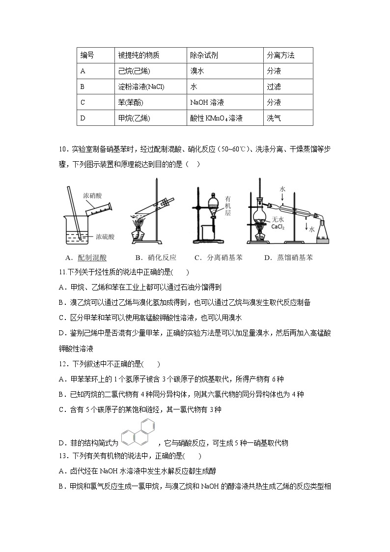 【化学】河北省承德第一中学2019-2020学年高二9月月考 试卷03