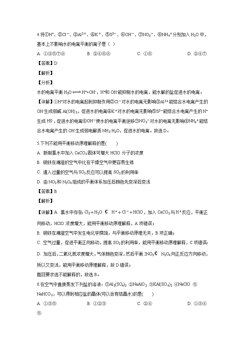 【化学】河北省沧州市肃宁县第一中学2019-2020学年高二上学期第四次月考(解析版) 试卷02