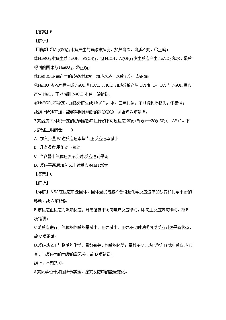【化学】河北省沧州市肃宁县第一中学2019-2020学年高二上学期第四次月考(解析版) 试卷03