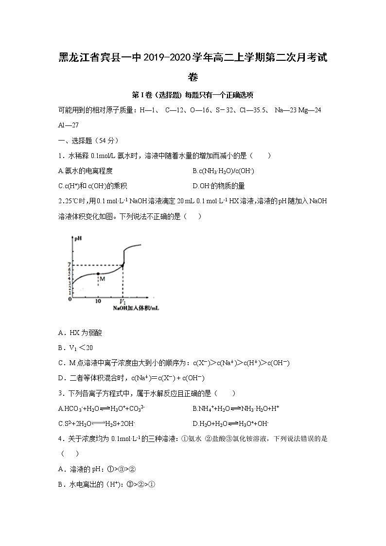 【化学】黑龙江省宾县一中2019-2020学年高二上学期第二次月考试卷01