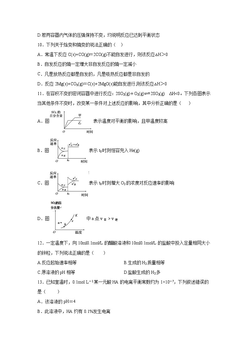 【化学】黑龙江省宾县一中2019-2020学年高二上学期第二次月考试卷03