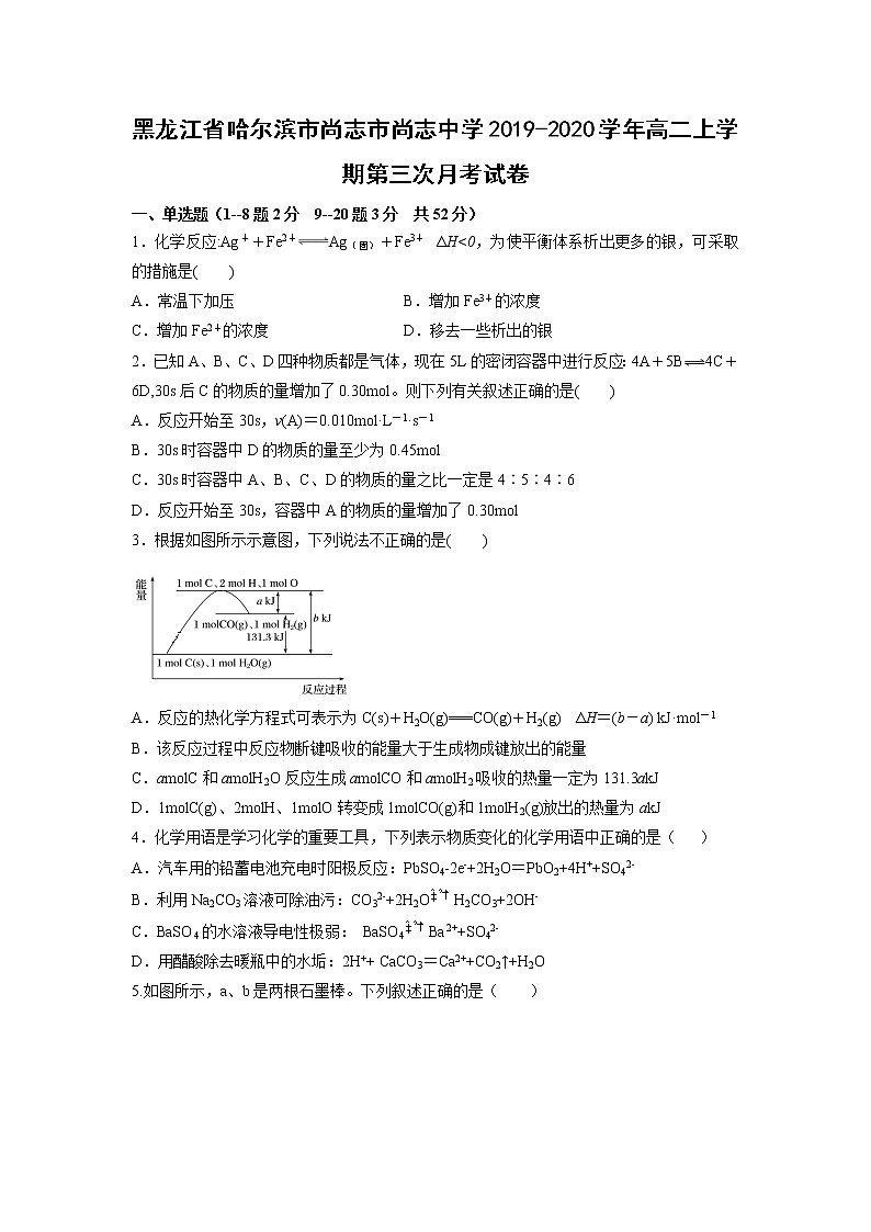 【化学】黑龙江省哈尔滨市尚志市尚志中学2019-2020学年高二上学期第三次月考试卷01