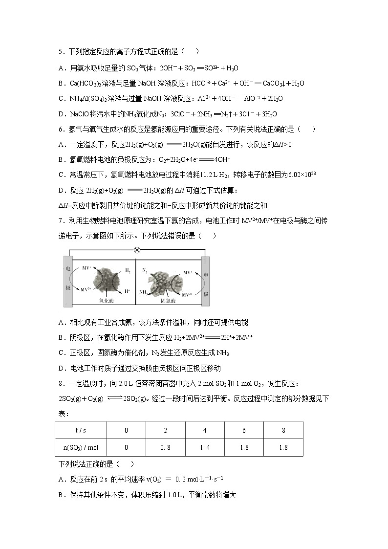 【化学】江苏省海安高级中学2019-2020学年高二12月月考试题02
