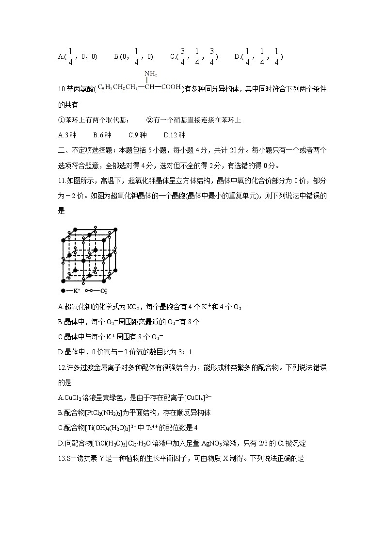 【化学】山东省潍坊诸城市2019-2020学年高二下学期期中考试03