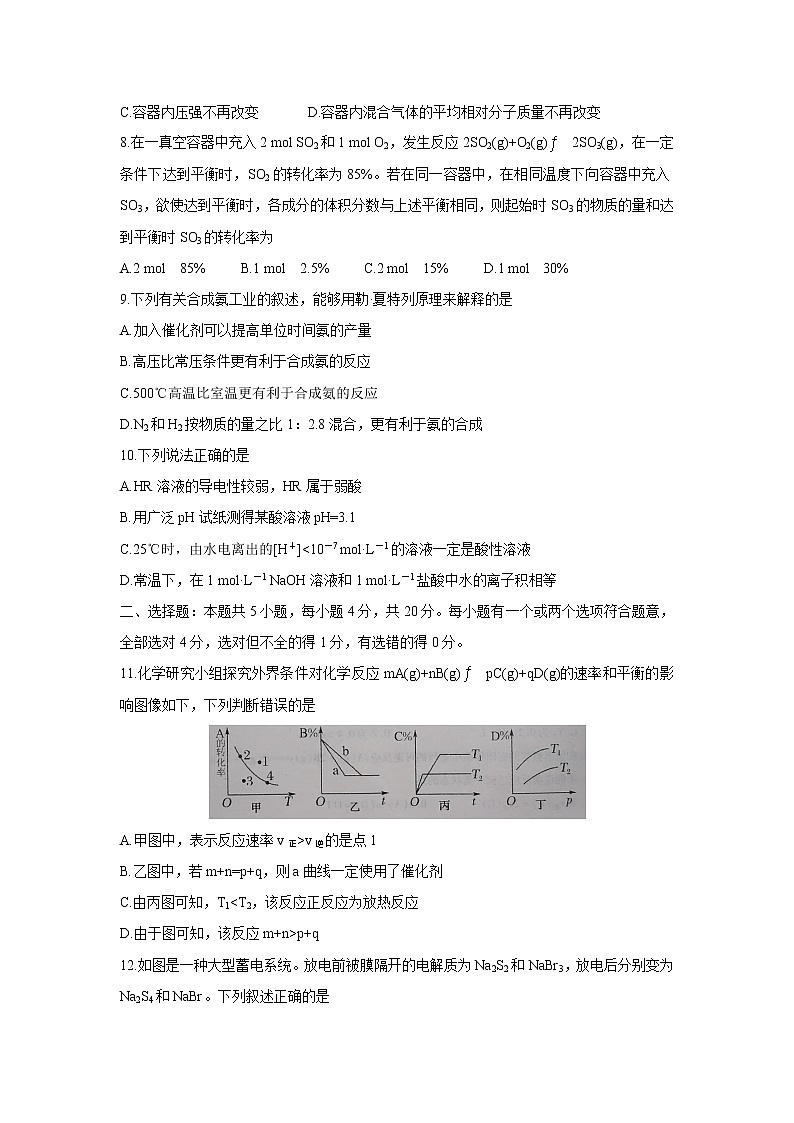 【化学】山东省烟台市2019-2020学年高二下学期期中考试03