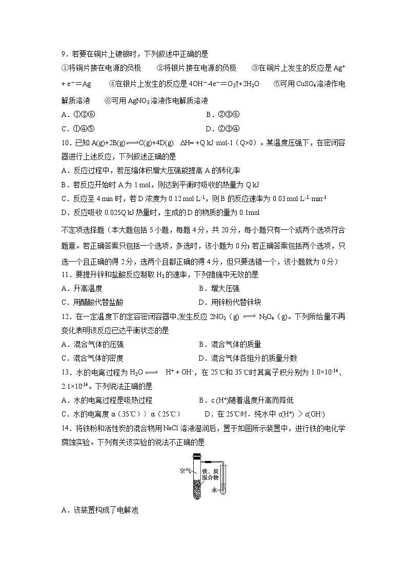 【化学】江苏省淮安市淮安区2019-2020学年高二下学期期中学业水平测试02