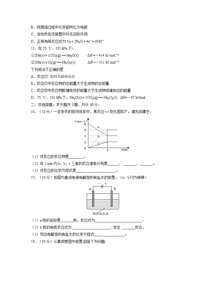 【化学】江苏省淮安市淮安区2019-2020学年高二下学期期中学业水平测试03