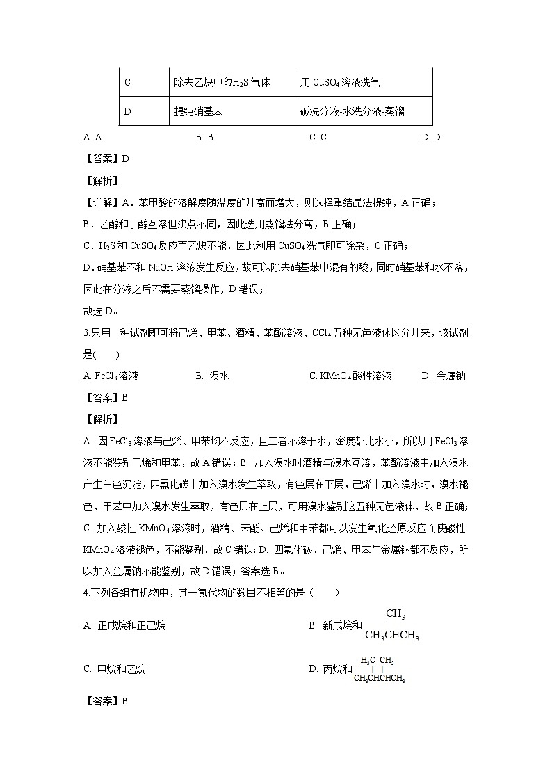 【化学】内蒙古集宁一中西校区2019-2020学年高二下学期期中考试(解析版)02