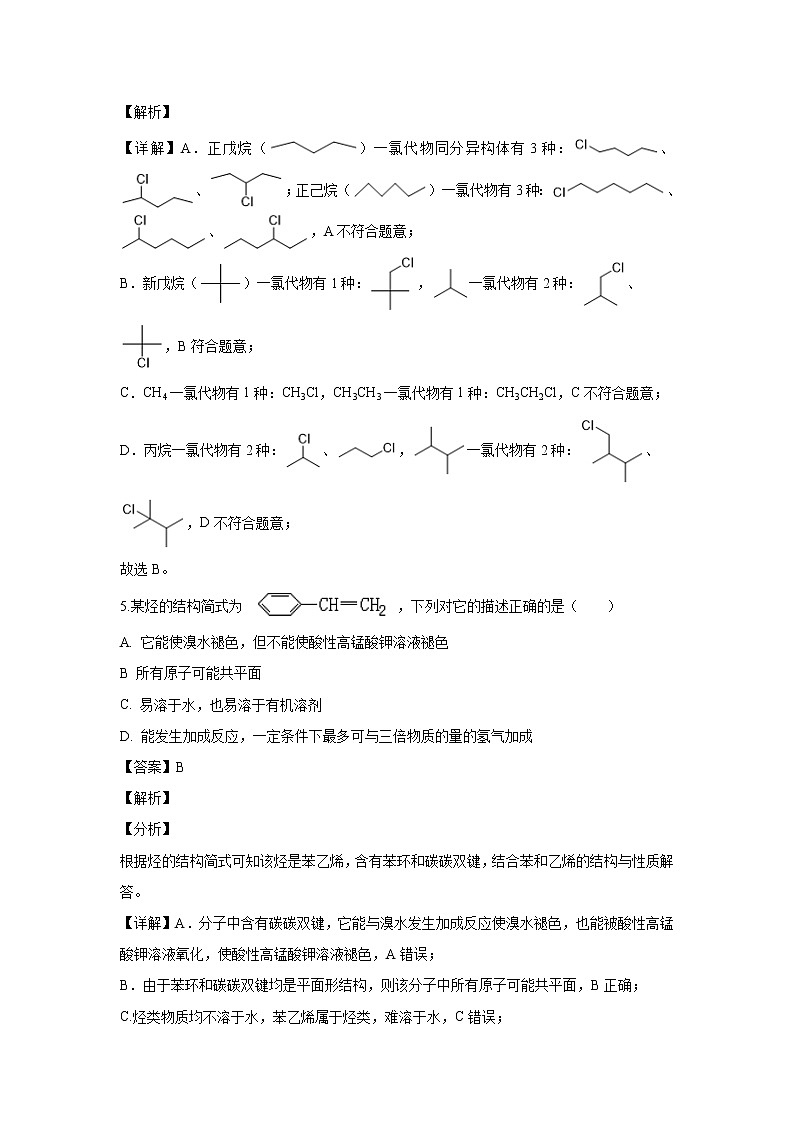 【化学】内蒙古集宁一中西校区2019-2020学年高二下学期期中考试(解析版)03
