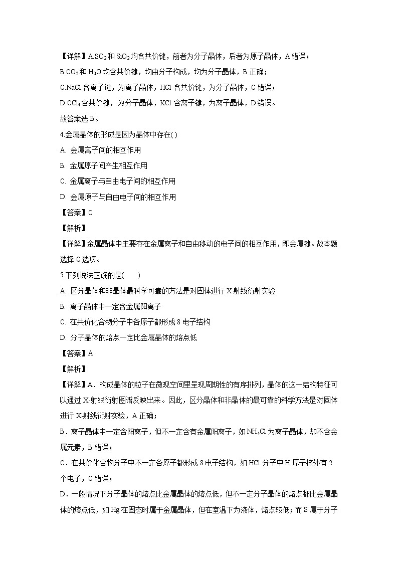 【化学】内蒙古通辽市2019-2020学年高二下学期期中考试(解析版)第2页