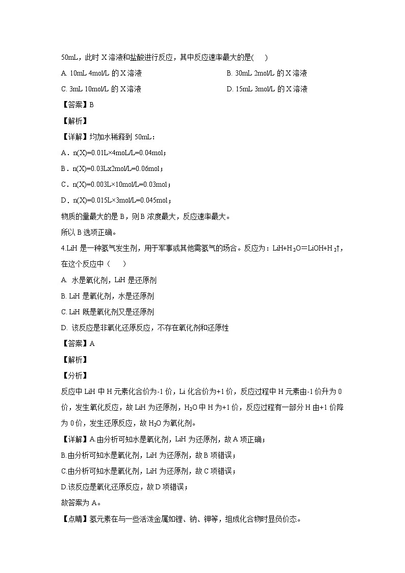 【化学】云南省昆明市官渡区第一中学2019-2020学年高二下学期期中考试(解析版)02