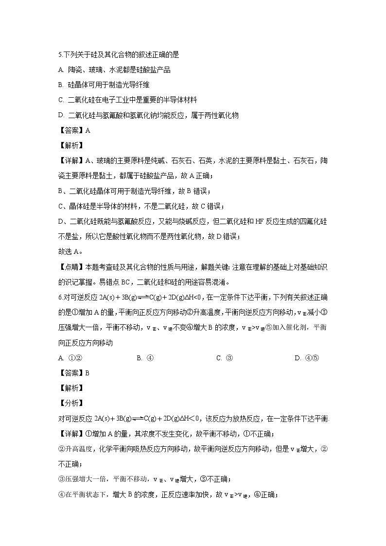 【化学】云南省昆明市官渡区第一中学2019-2020学年高二下学期期中考试(解析版)03