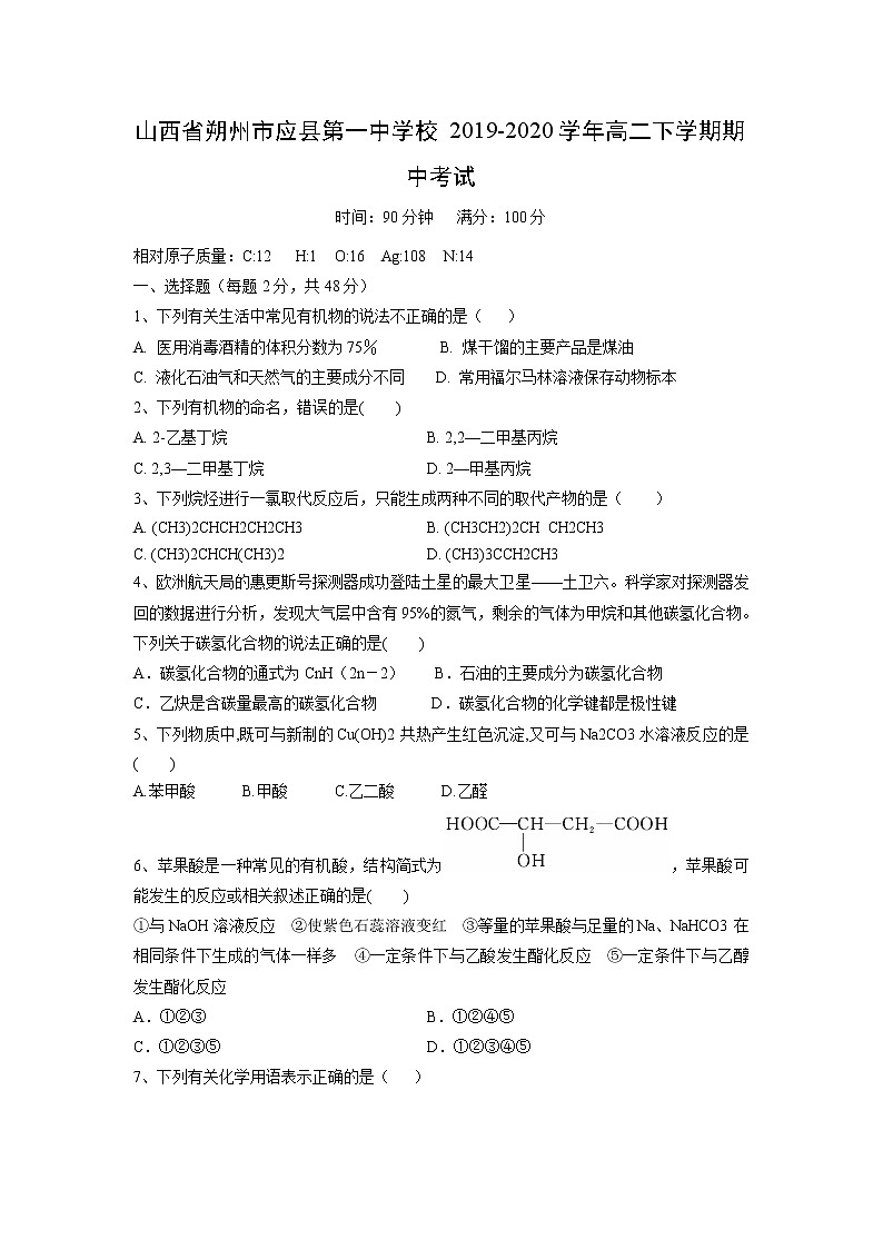【化学】山西省朔州市应县第一中学校2019-2020学年高二下学期期中考试01