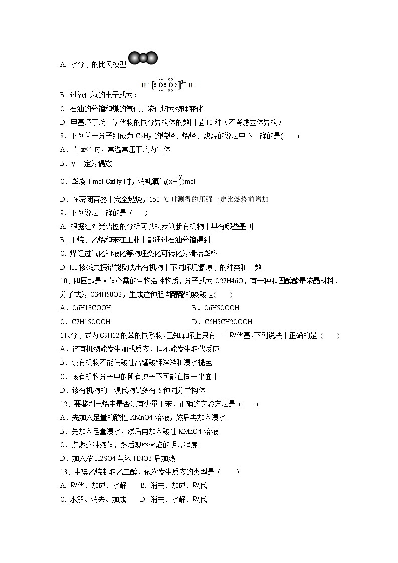 【化学】山西省朔州市应县第一中学校2019-2020学年高二下学期期中考试02