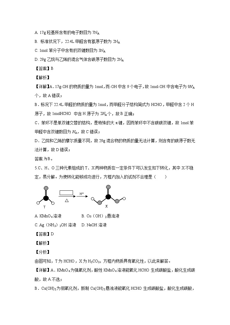 【化学】陕西省西安中学2019-2020学年高二下学期期中考试(解析版)03