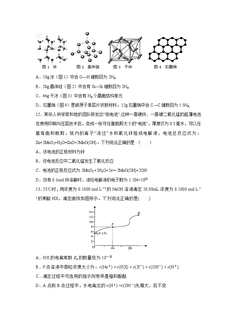 【化学】四川省仁寿第一中学北校区2019-2020学年高二6月月考(期中)理综第2页