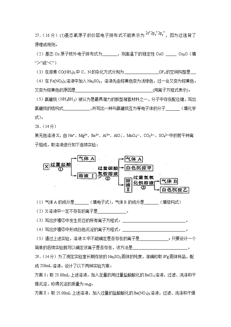【化学】四川省仁寿第一中学北校区2019-2020学年高二6月月考(期中)理综第3页