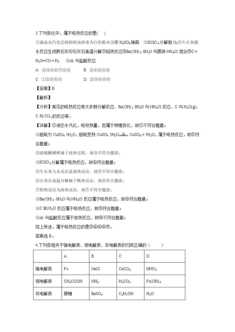 【化学】甘肃省甘谷第一中学2019-2020学年高二上学期第二次月考试题（解析版）02