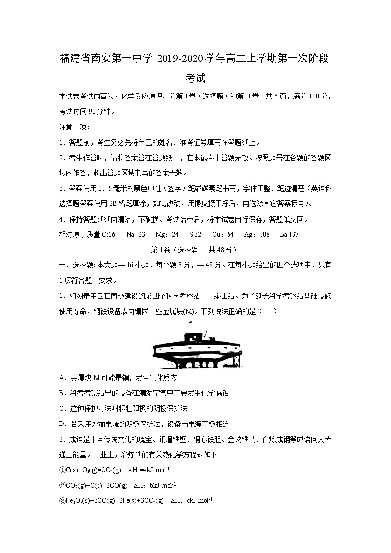 【化学】福建省南安第一中学2019-2020学年高二上学期第一次阶段考试01