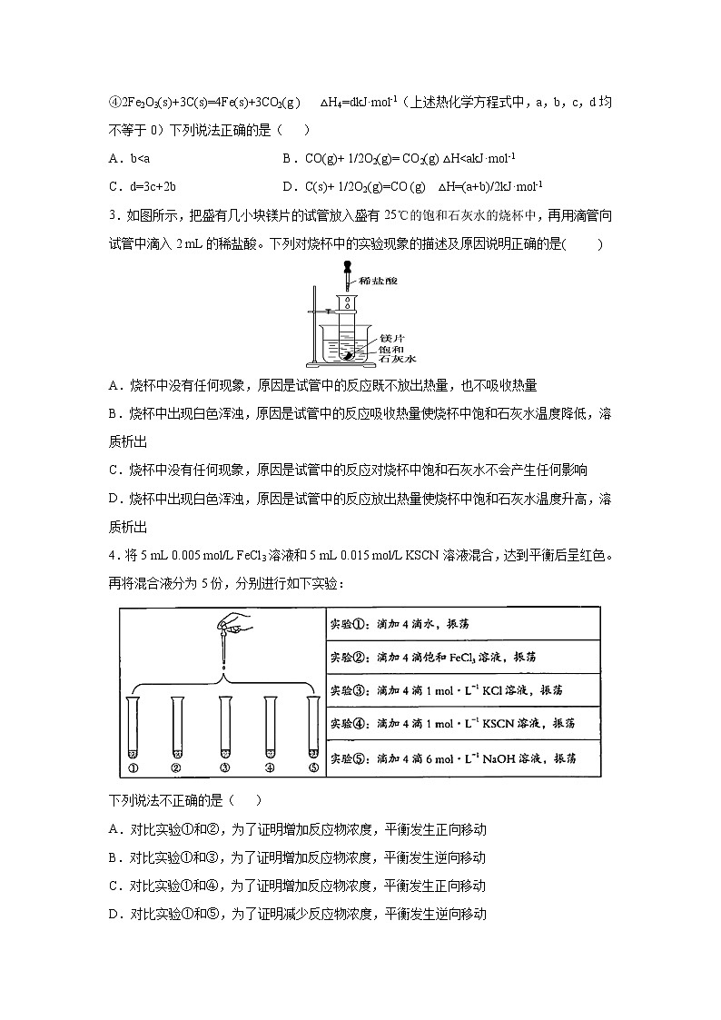 【化学】福建省南安第一中学2019-2020学年高二上学期第一次阶段考试02