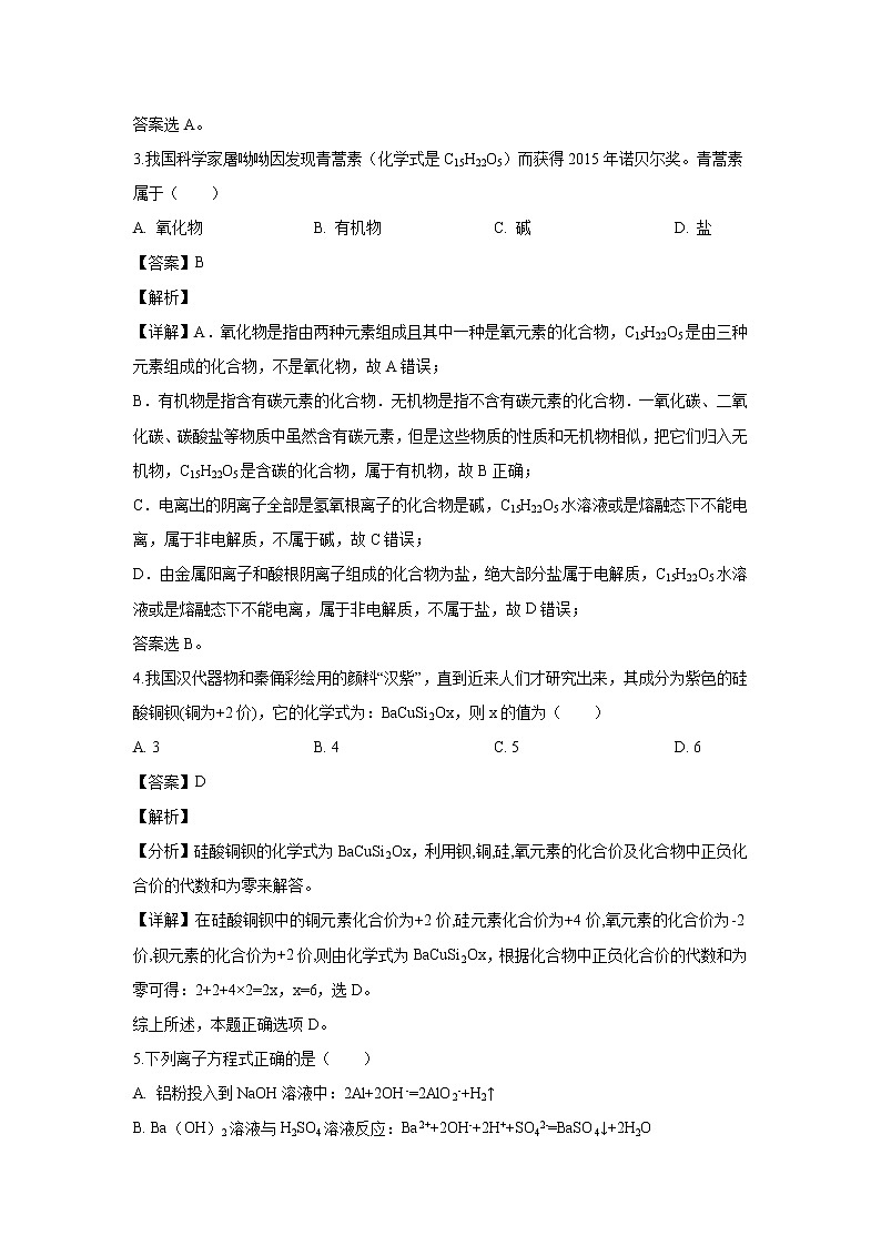 【化学】广东省阳春市第一中学2019-2020学年高二上学期月考一试题(解析版)第2页