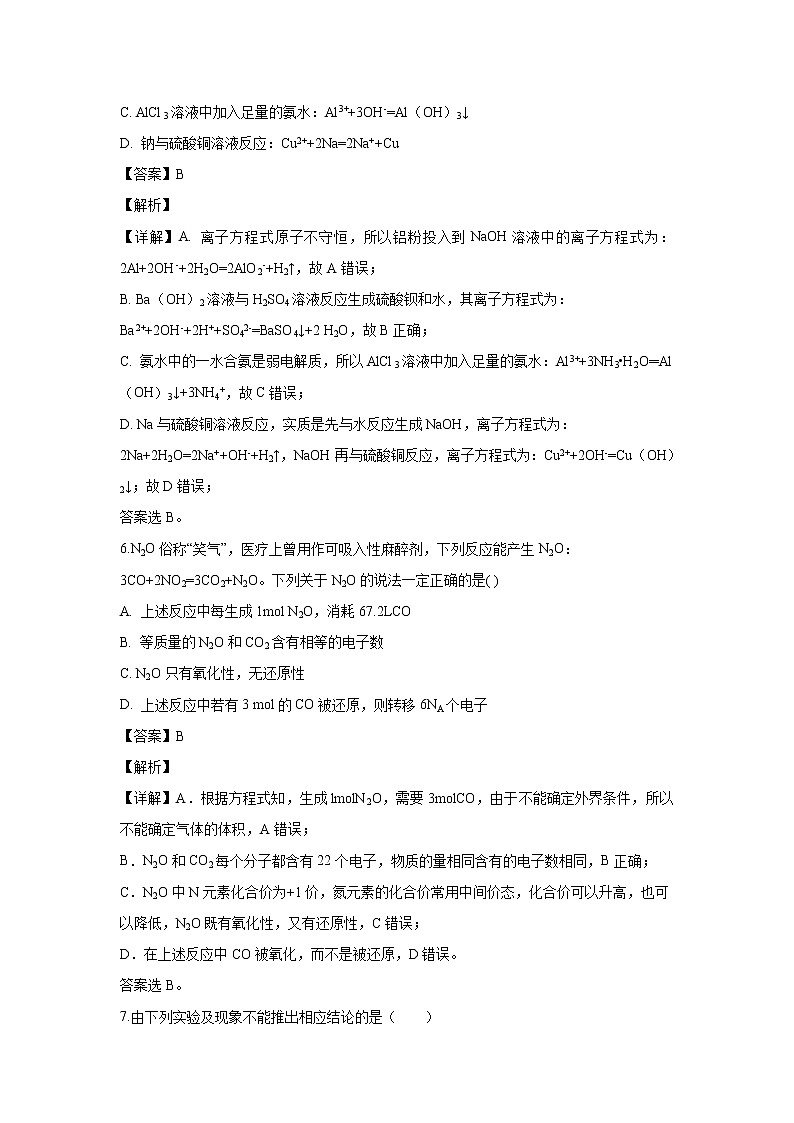 【化学】广东省阳春市第一中学2019-2020学年高二上学期月考一试题(解析版)第3页