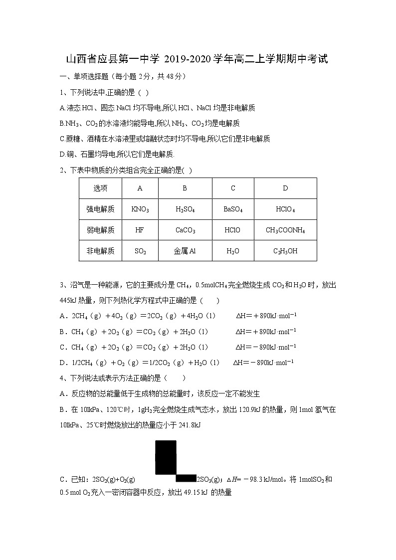 【化学】山西省应县第一中学2019-2020学年高二上学期期中考试01