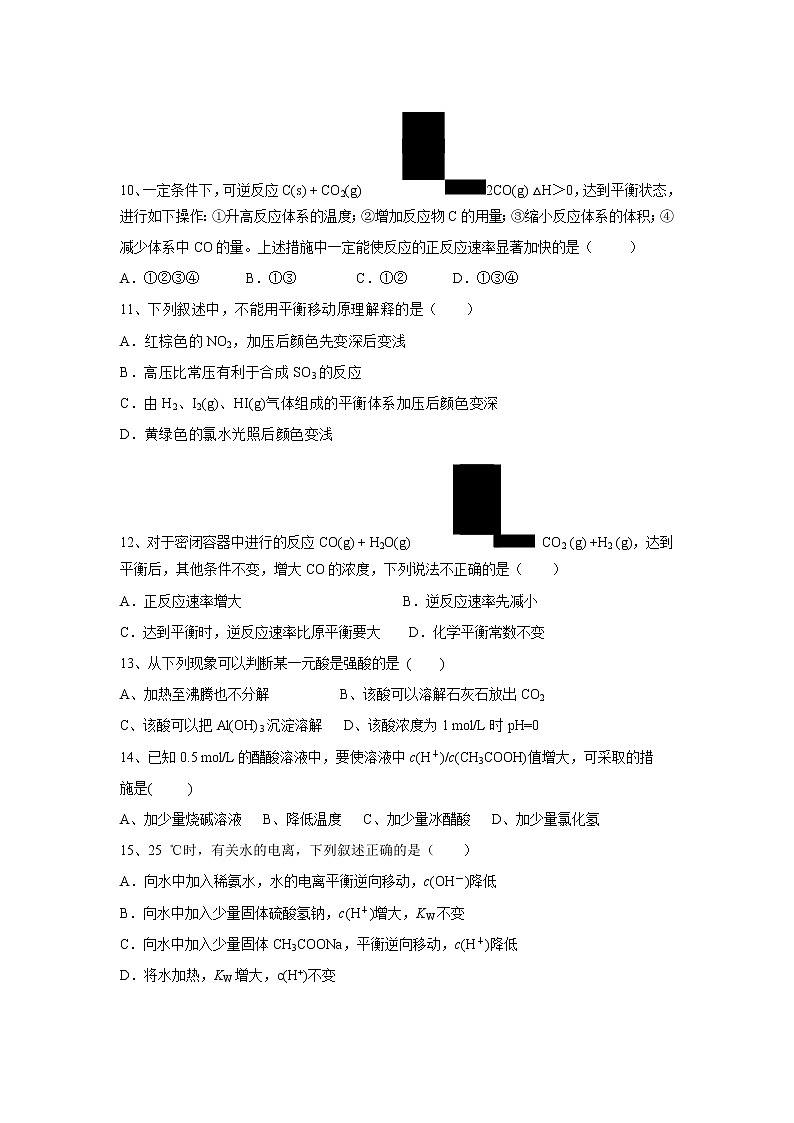 【化学】山西省应县第一中学2019-2020学年高二上学期期中考试03