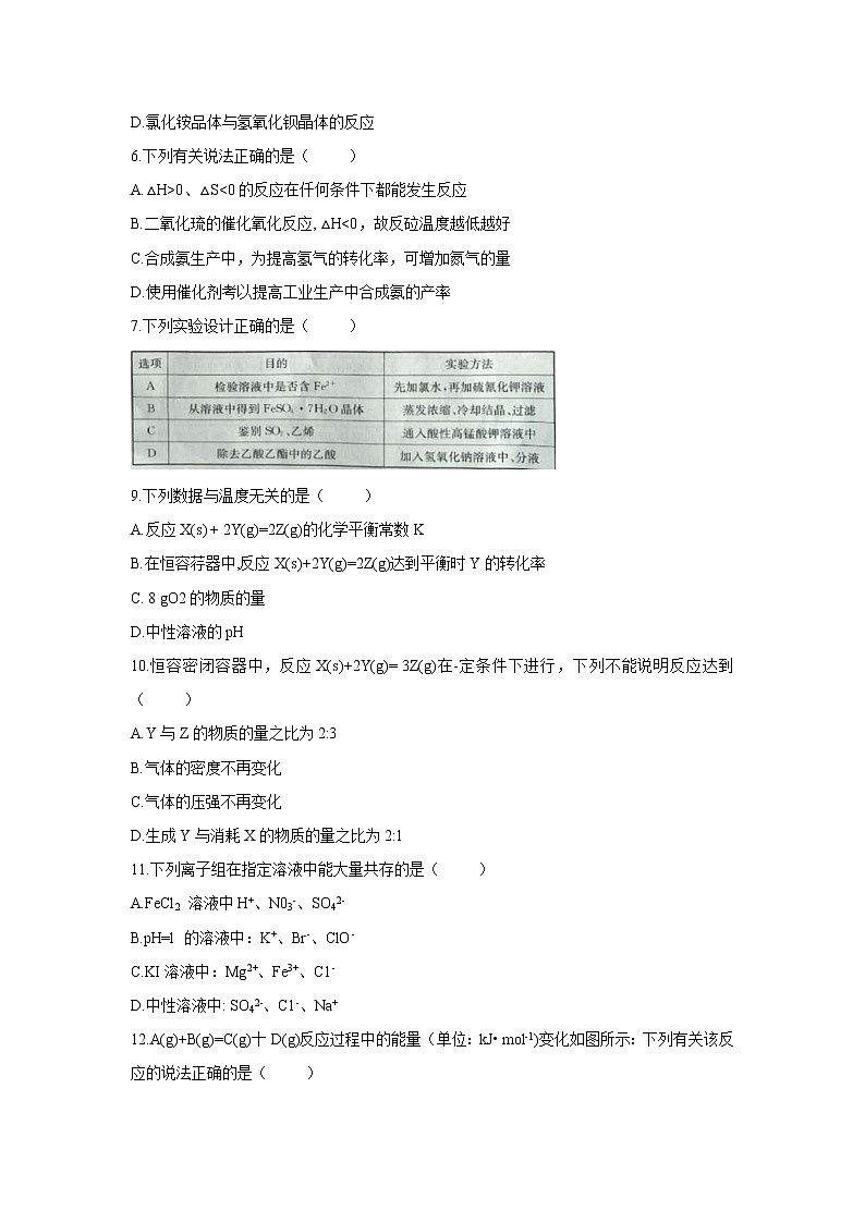 【化学】山西省2019-2020学年高二上学期期中考试试题02